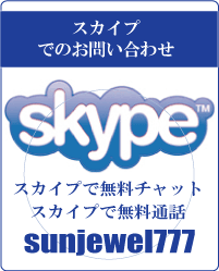 スカイプでのお問い合わせ