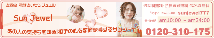 電話占いサンジュエル　桃佳先生のご紹介