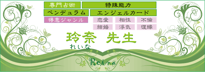 れいな先生　特殊能力