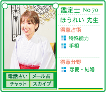 電話占いサンジュエル 霊感霊視 ほうれい先生
