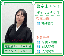 電話占いサンジュエル 霊感霊視 月照 げっしょう